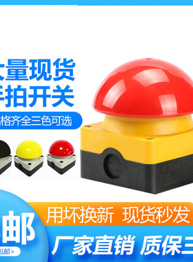 手拍开关 红色绿色黑色FAK-S-R-KC10 半球形蘑菇头按钮自复位