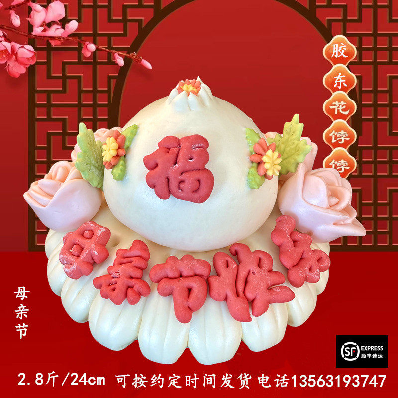 玫瑰花饽饽馒头喜馍馍寿桃手工生日花糕蛋糕女神母亲节花篮礼盒