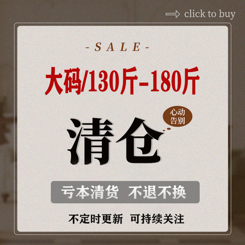 福利清货特价！！胖MM大码可穿180斤宽松显瘦百搭上衣/裤子/裙子
