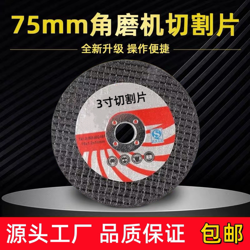 3寸75mm切割片10mm孔锯片迷你角磨机小切片金属不锈钢