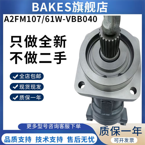 BAKES A2FM107/125/160/61W-VZB020液压马达16/23/28/32/45油泵