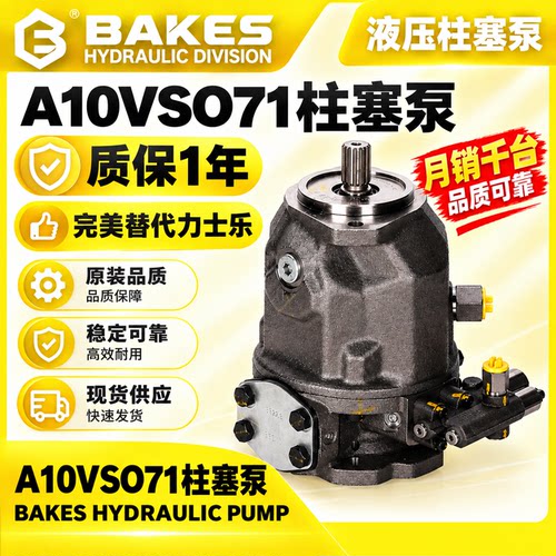 A10VSO71柱塞泵，高品质
