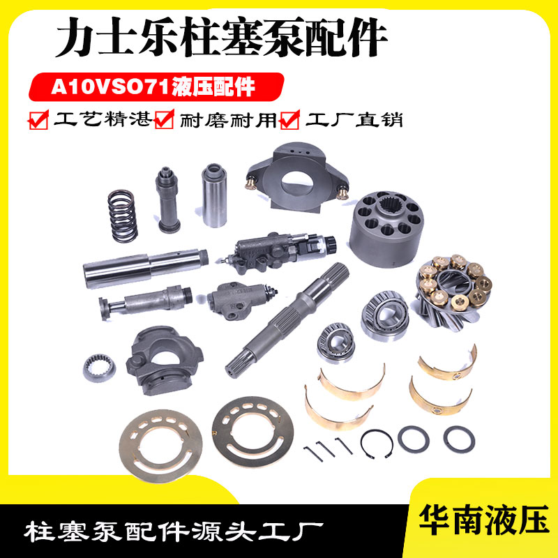力士乐A10VSO71 A10VO71柱塞泵缸体配油盘传动轴轴瓦修理包配件