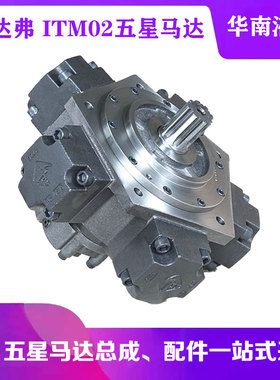 STF斯达弗液压马达ITM02-100/150/175/200/250/280注塑机五星马达