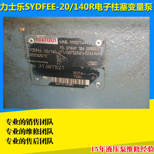 力劲320吨 德玛格420吨注塑机SYDFEE-20/140电子柱塞变量泵维修