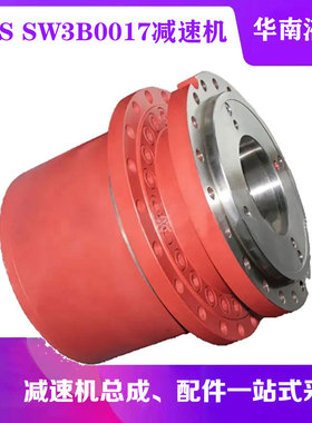 赛克斯SKS SW3B0017替代力士乐GFT17行走减速箱配套A2FE45马达