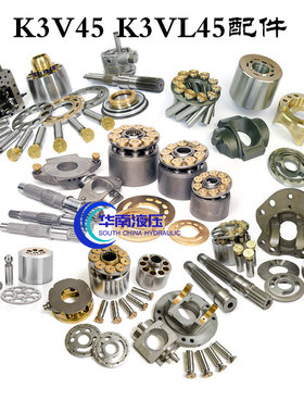 K3V45 K3VL45缸体回程盘摇摆座传动轴 配流盘球铰配件维修柱塞泵