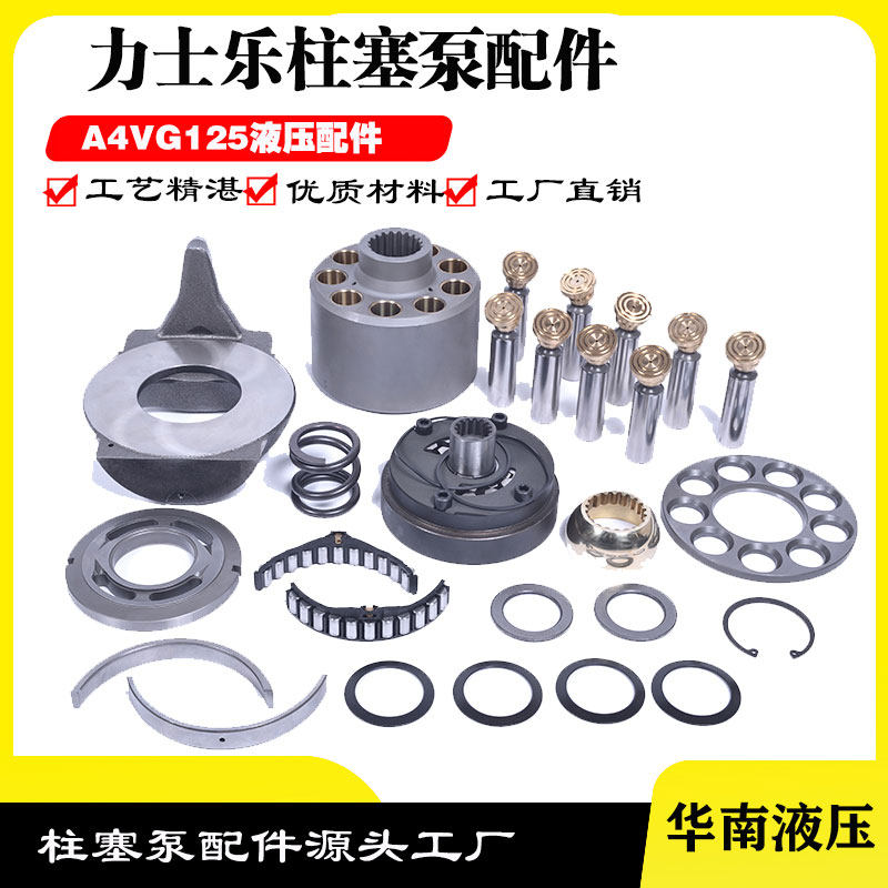 力士乐A4VG125缸体柱塞配油盘回程盘液压柱塞泵配件传动轴补油泵