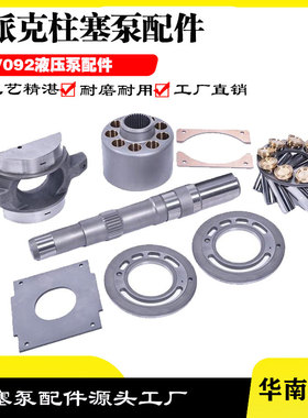 派克PV046R1K1T1NMRC液压变量柱塞泵缸体回程盘摇摆轴瓦维修配件