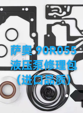 萨澳丹佛斯PV90R55 PV90R75 PV90R100 PV90R130 PV90R180修理包