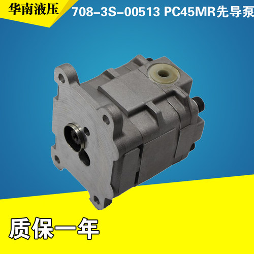 708-3S-00513 PC45MR齿轮泵先导泵尾泵挖掘机配件