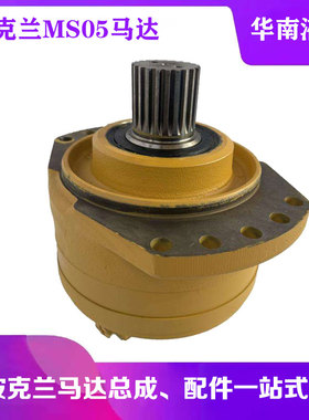 波克兰 POCLAIN液压马达MSE/MK/MZE/MHP/MS05-2-133-R05轮边马达