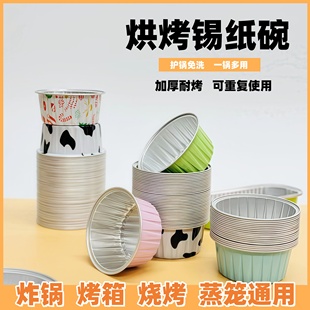 空气炸锅专用锡纸碗铝箔烤布蕾杯可重复家用烤箱蛋糕布丁烘焙模具