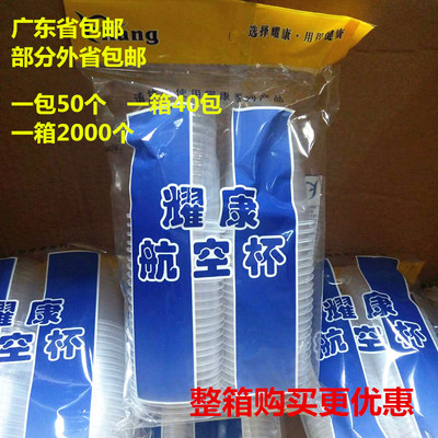 耀康一次性家用透明整箱塑料杯