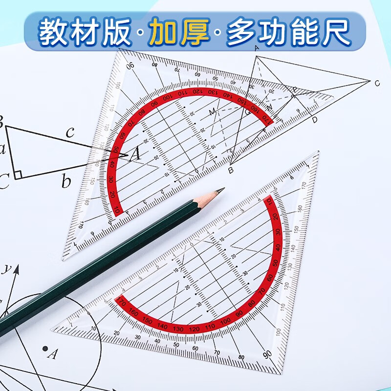 小学生多功能三角尺上海教材用可画平行线三角板特殊塑料直角尺坐标尺带量角器二四年级数学教具绘图尺子文具