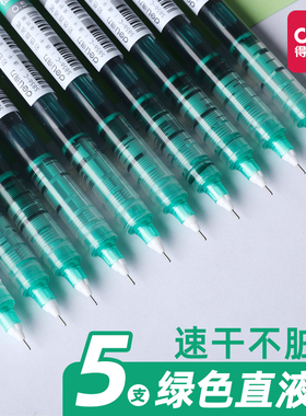 得力绿色直液笔直液式走珠笔彩色标记笔绿色中性笔划重点做记号速干油墨0.5mm全针管水性笔涂鸦绘画描线
