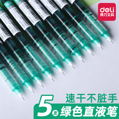 得力绿色直液笔直液式走珠笔彩色标记笔绿色中性笔划重点做记号速干油墨0.5mm全针管水性笔涂鸦绘画描线