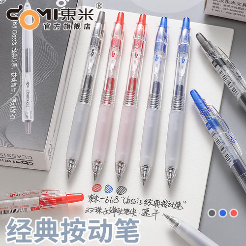 东米按动中性笔学生用刷题笔DM668书写顺滑笔双珠子弹头黑红蓝学生考试用0.5mm黑色水笔简约办公按压式签字笔