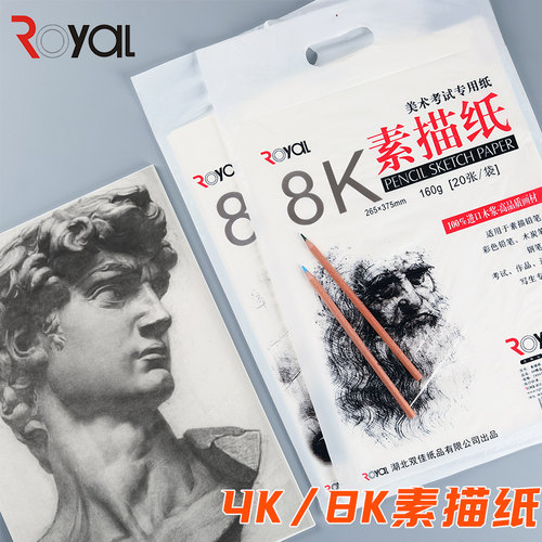 莱特美术8k素描速写绘画专用
