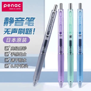 派尼克日本penac轻音系列黑笔套装刷题笔考试学生0.5mm按动笔速干高颜值彩杆大容量签字笔芯文具