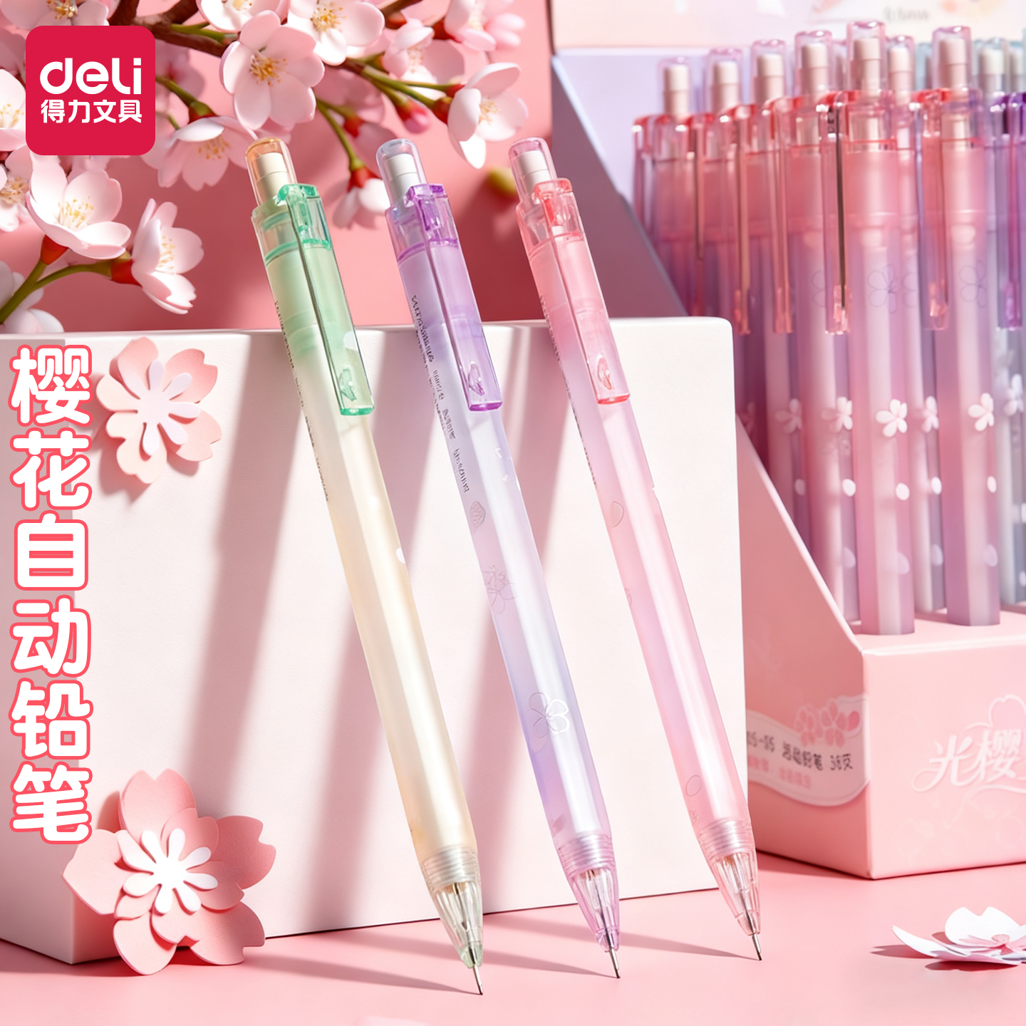 得力小学生专用自动铅笔樱花自动笔0.7mm不易断芯三年级自动式铅笔初中生女生0.5铅芯笔高颜值按动活动铅笔