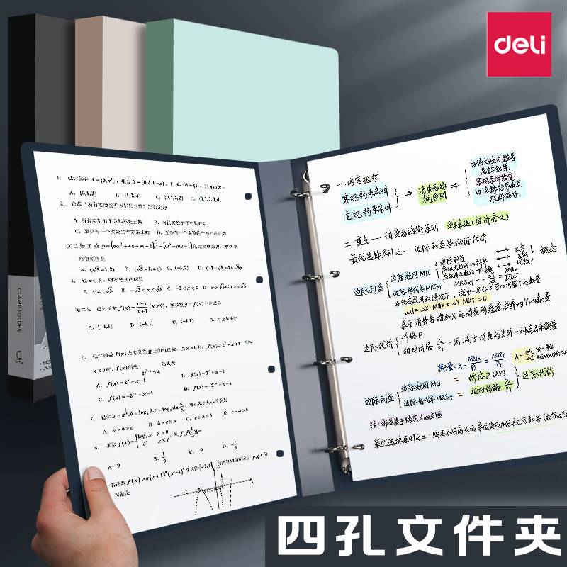 得力4孔文件夹透明办公合同资料收纳翻页公文夹多功能文件装订档案夹