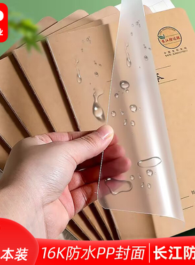 CJP长江防近视作业本中小学生统一标准16KPP牛皮英语本薄练习本语文本数学本作文本a5笔记本子缝线本科目本