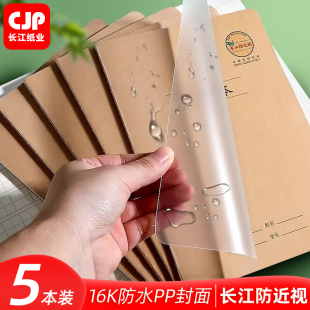 CJP长江防近视作业本中小学生统一标准16KPP牛皮英语本薄练习本语文本数学本作文本a5笔记本子缝线本科目本