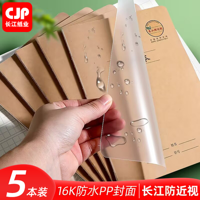 CJP长江防近视作业本中小学生统一标准16KPP牛皮英语本薄练习本语文本数学本作文本a5笔记本子缝线本科目本