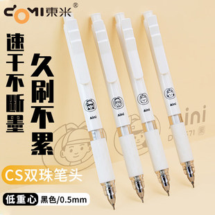 东米Aini按动中性笔低重心简约小白笔高颜值刷题笔671考试笔浓黑速干顺滑CS双珠黑笔黑色签字笔