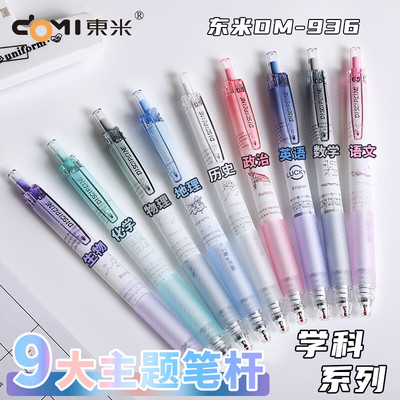 東米学科笔东米按动式中性笔cs尖笔头学生黑笔速干考试刷题笔DM-936用高颜值科目签字水笔圆珠笔
