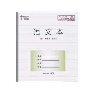 司马彦江苏版3-6年级PP封面防水防污作业本子标准统一练字写字语文本作文本英语本小学生数学本课业本