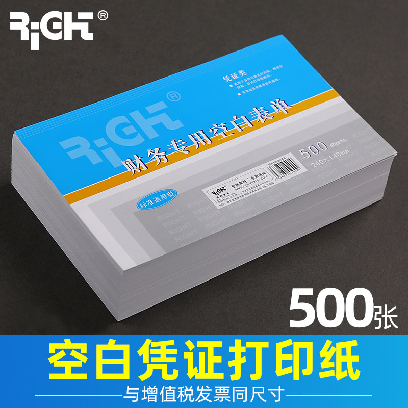 莱特空白凭证表单打印纸240*140增票规格电子发票打印纸A5白