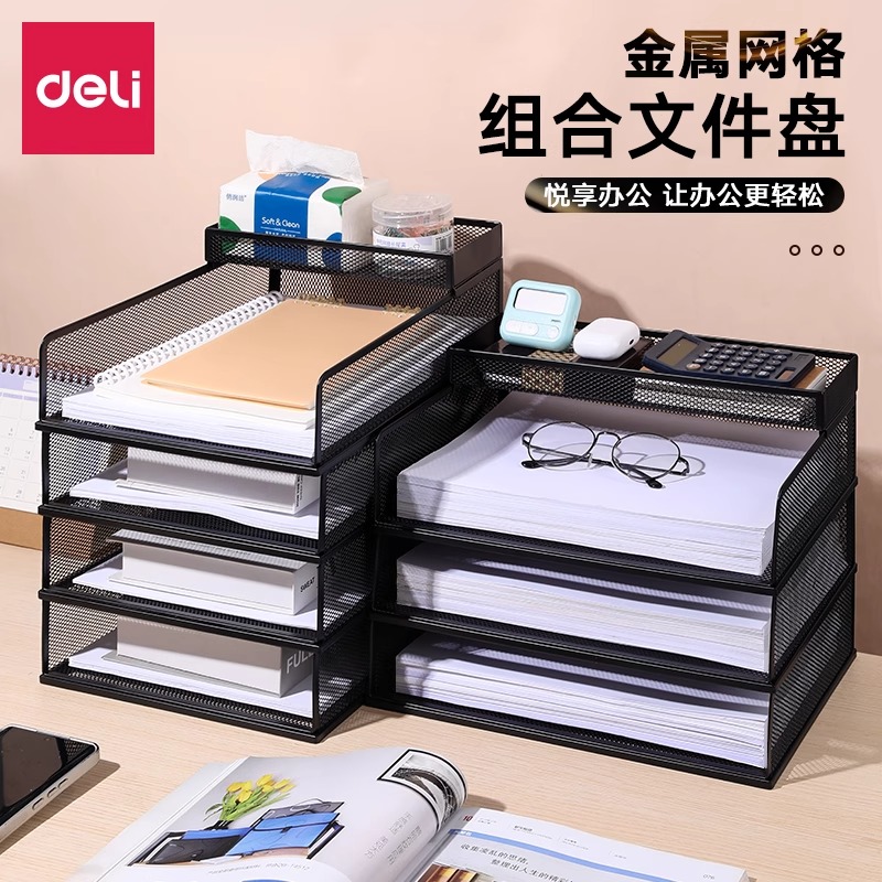 得力桌面文件收纳架金属文件框办公室工位桌面铁艺资料架整理框多功能教师试卷分类多层办公文具用品置物架子