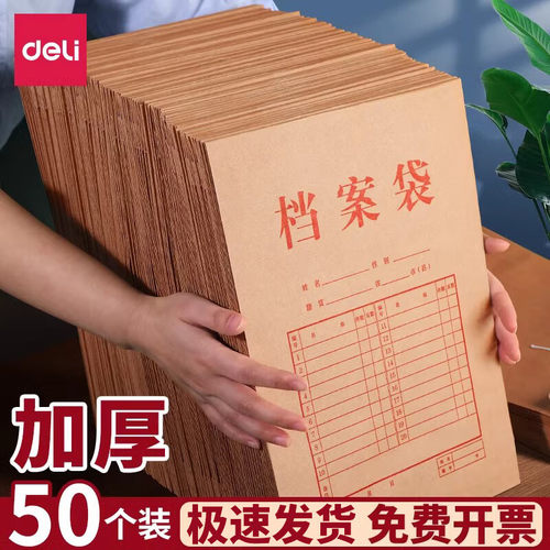 得力牛皮纸档案袋文件袋50个办公文档a4文件夹收纳袋人事分类资料袋加厚批发大容量纸质标袋合同袋办公用品