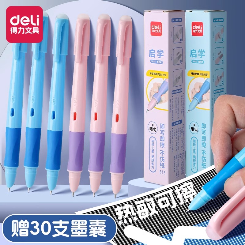 得力热可擦钢笔F暗尖三年级小学生用热敏可擦矫姿钢笔晶蓝儿童初学者练字写错即擦笔替换墨囊3年级正姿蓝色