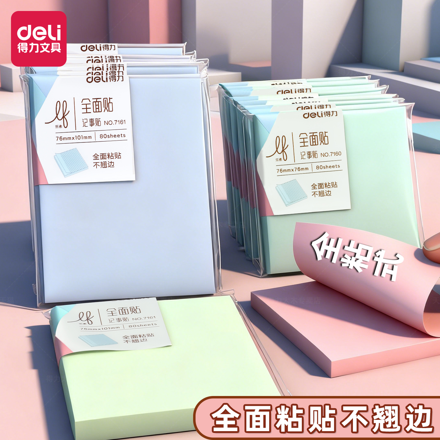 得力便利贴全粘式便签纸学生笔记贴可撕便签本彩色可粘备忘记事贴初中生专用有粘性自粘式大号订正留言贴纸