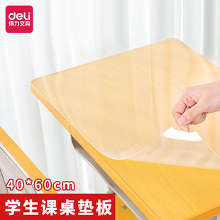 得力桌垫学生教室课桌40*60cm学校用统一标准书桌垫子防笔印桌布试卷垫初中生书写画画写作业桌面垫