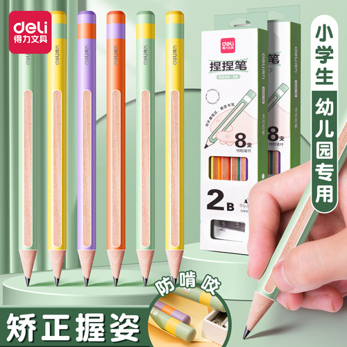 得力捏捏笔特粗铅笔小学生用一二年级易握粗杆大三角HB幼儿园加粗2B铅笔学生儿童正品正姿2比初学者矫姿铅笔
