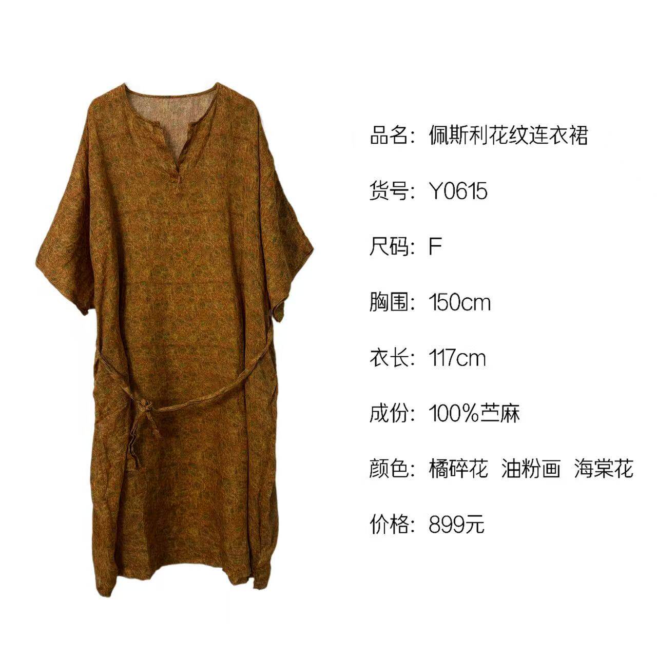《织厚》佩斯利花纹连衣裙Y0615图片