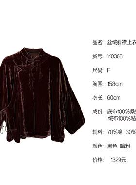 《织厚》丝绒斜襟上衣Y0368