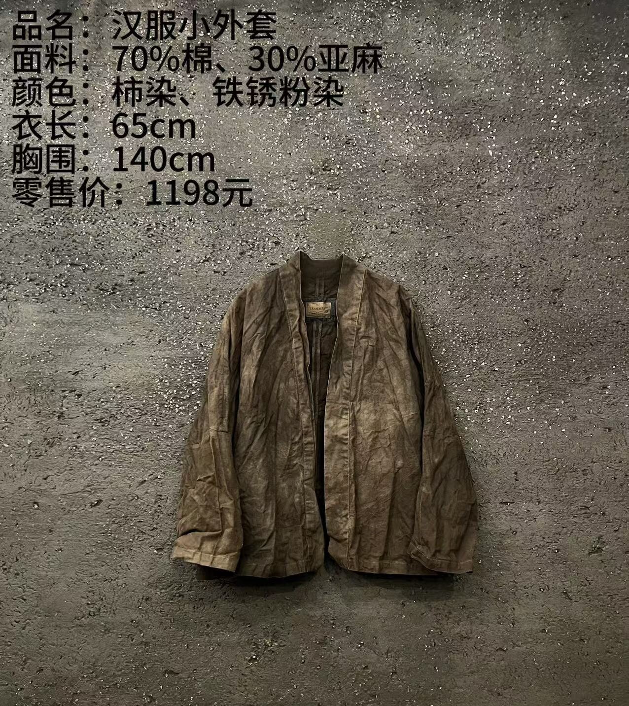 《樆木布衣》汉服小外套