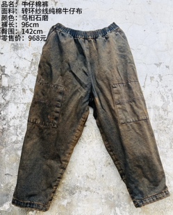 《樆木布衣》牛仔棉裤