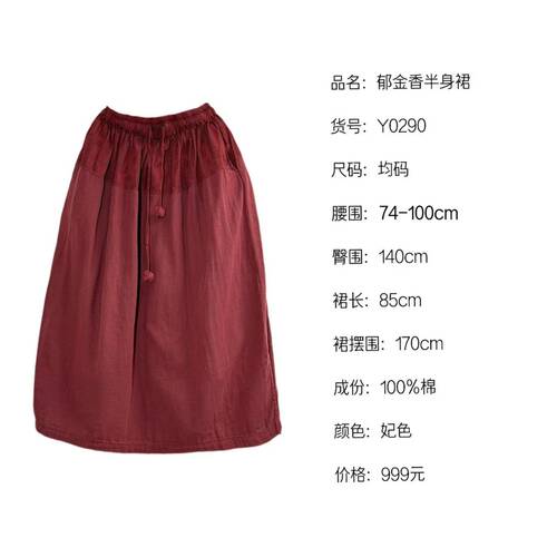 《织厚》郁金香半身裙Y0290