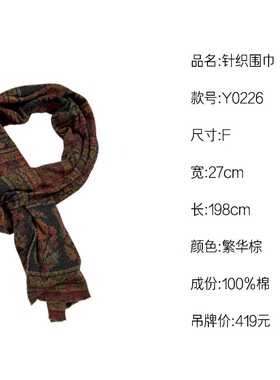 《织厚》针织围巾