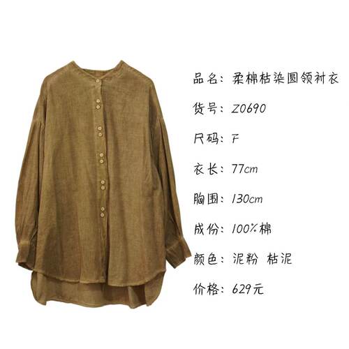 《织厚》复古宽松文艺风衬衫百搭显瘦春秋长袖上衣Z0690