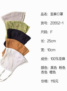 《织厚》亚麻口罩Z0552-1