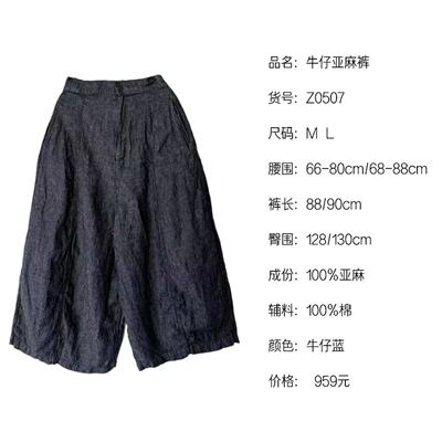 《织厚》牛仔亚麻裤Z0507