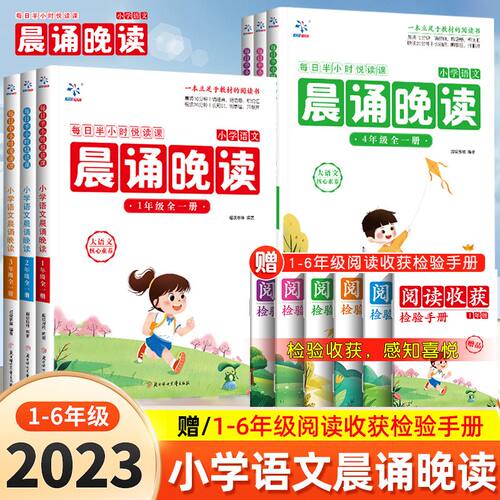 1-6年级语文同步课本送阅读手册