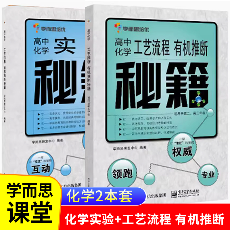 学而思培优辅导高中化学实验秘籍